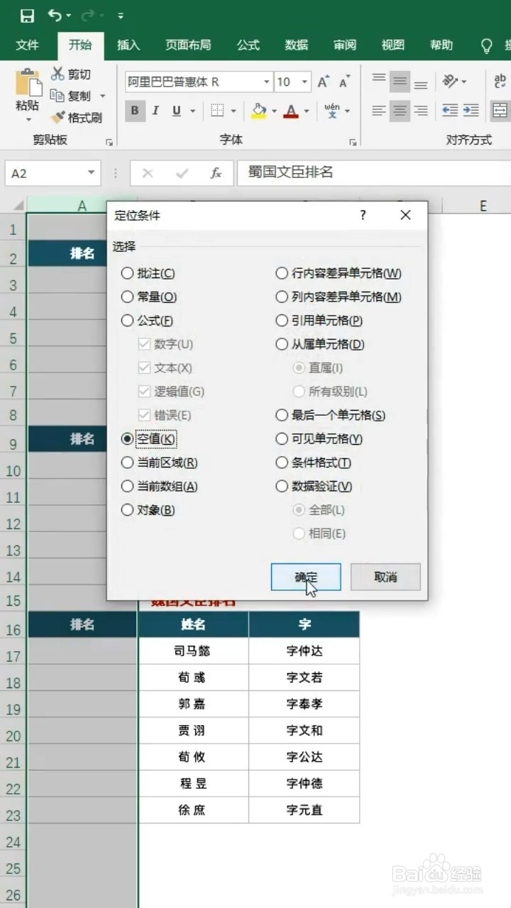 如何将多个表格排序号?