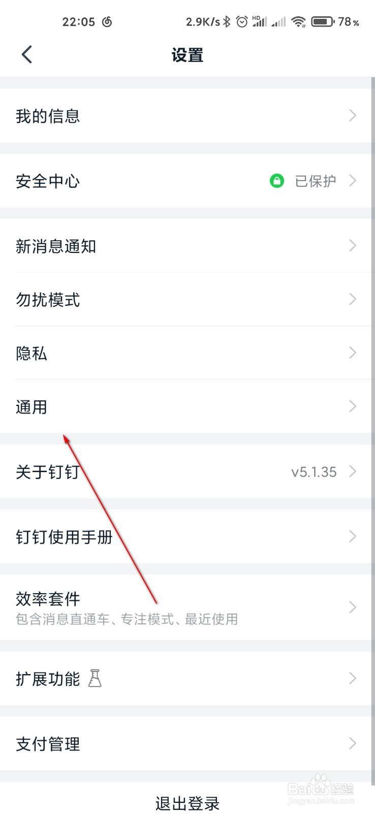 钉钉怎么隐藏已拒绝日程