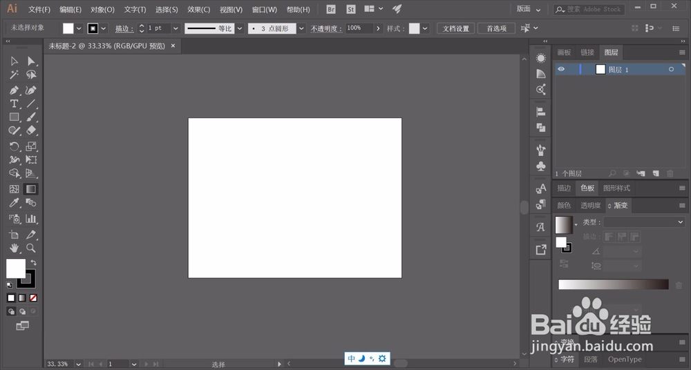 Adobe Illustrator(AI)如何设置渐变背景