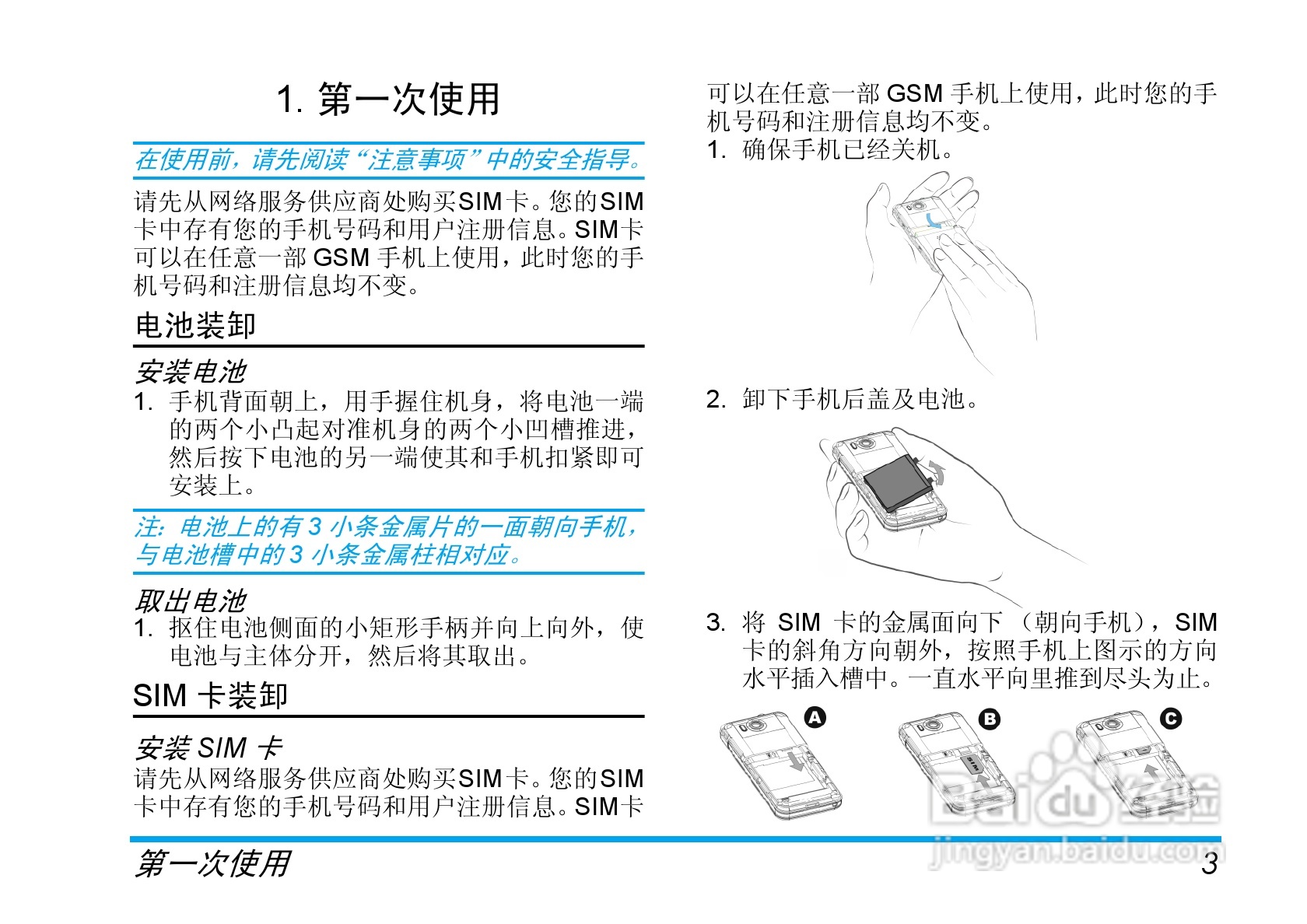 飞利浦手机CTS900/ABCCA0CN型使用说明书:[1]