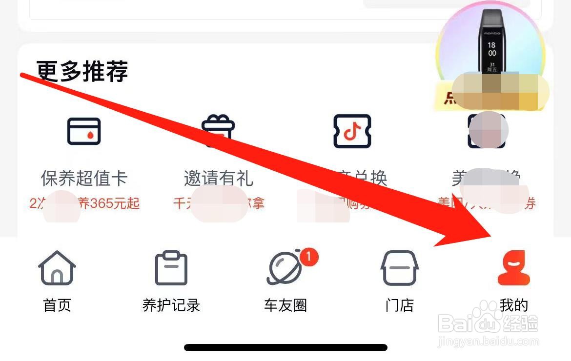 途虎养车怎样查看第三方账号绑定