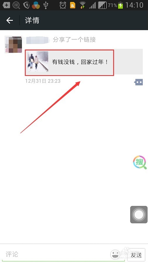 微信6.0如何分享朋友圈内容