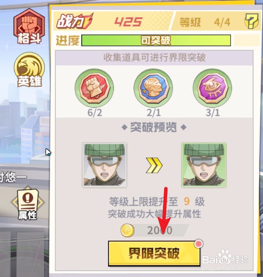 一拳超人：最强之男正式版无法升级怎么办