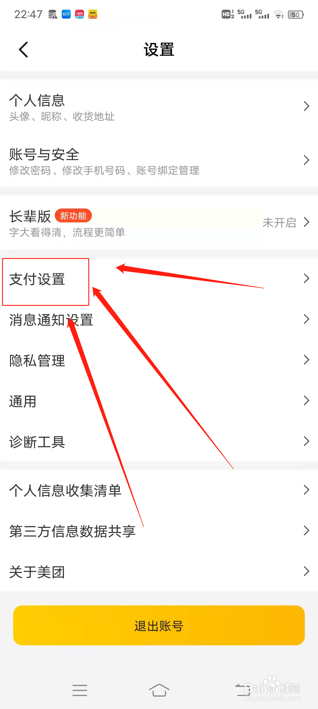 如何修改美团的支付密码