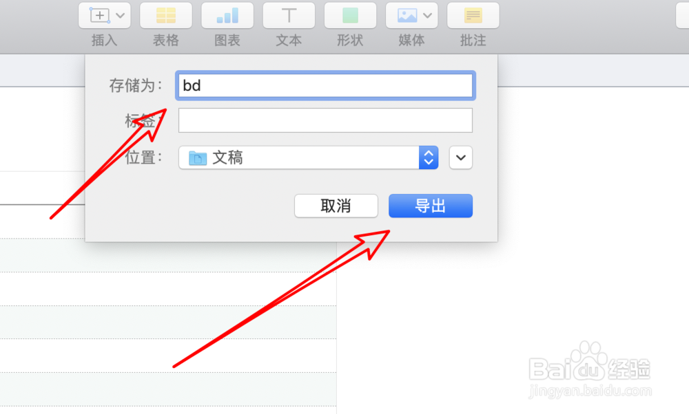 Numbers怎么转换成 Excel？