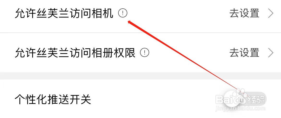 SEPHORA允许丝芙兰访问相机在哪里设置？