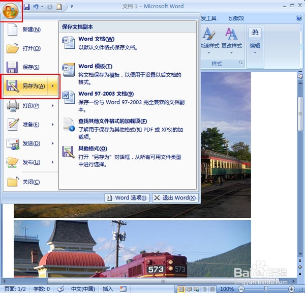 在word中如何快速提取文档中的图片