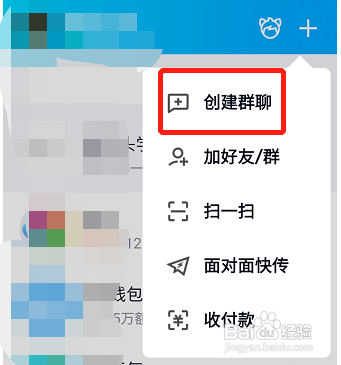 QQ怎么创建群聊？