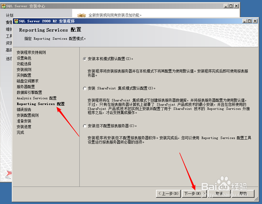 SQL Server 2008 R2小白详细安装教程