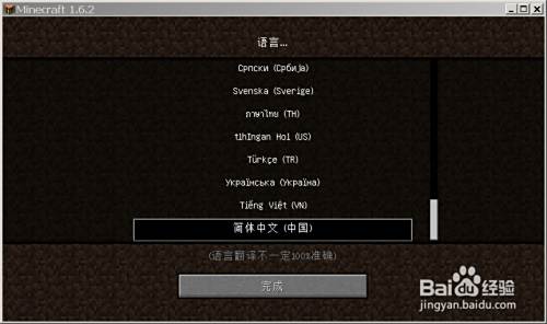 Minecraft如何改语言 百度经验 Minecraft如何改语言 百度经验