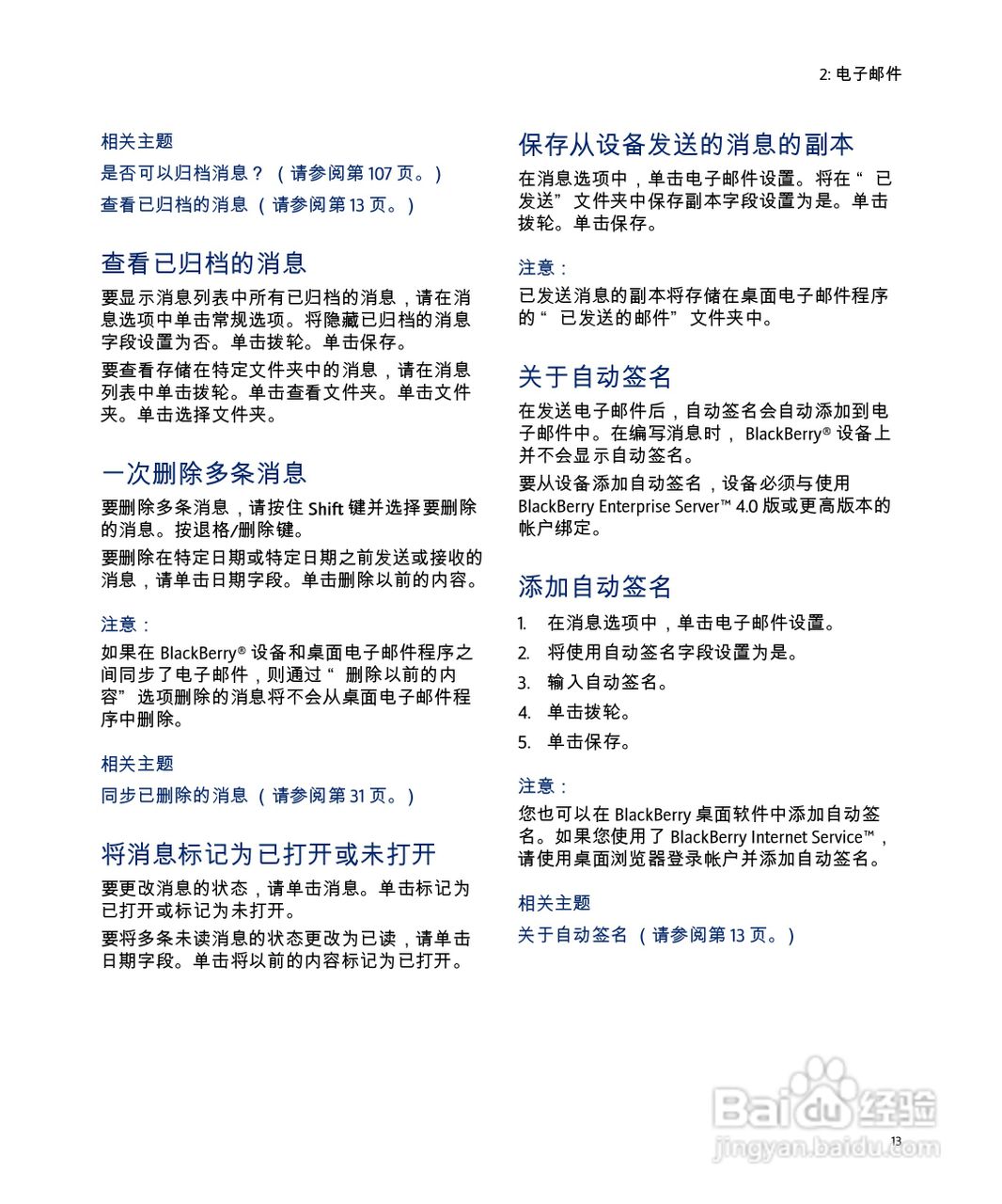 黑莓手机7290型使用说明书:[2]
