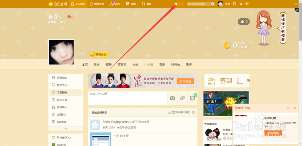 空间怎样设置背景音乐