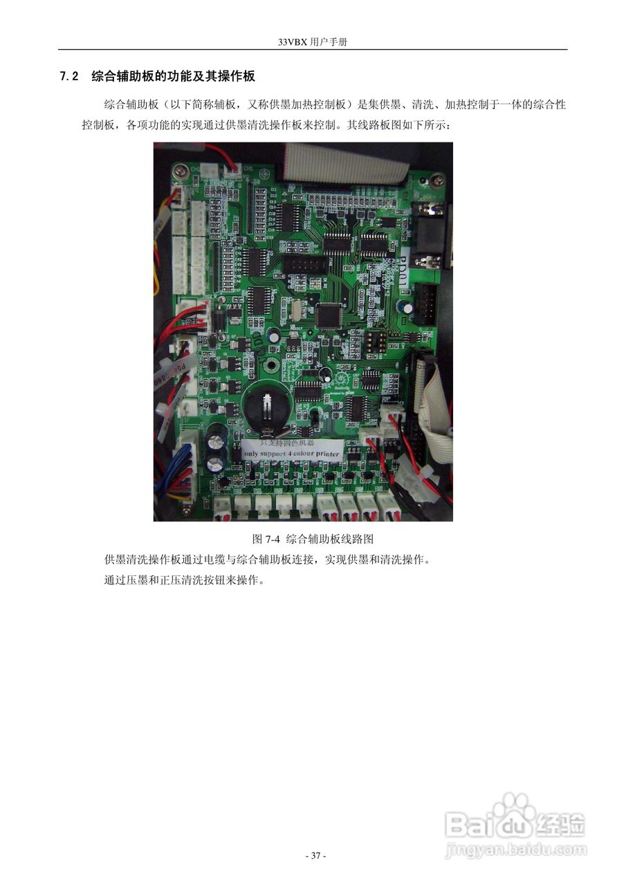 33VBX 型打印机 600001540 用户手册:[4]