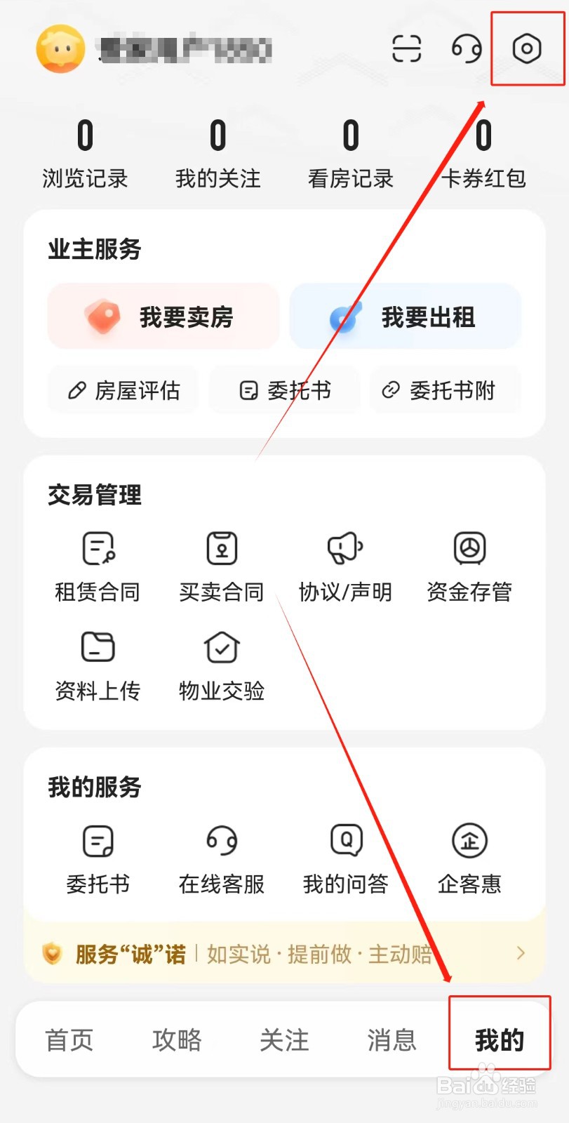 我爱我家APP如何查看版本号