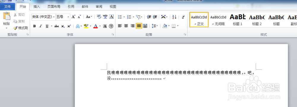 如何在word中设置文字居中？