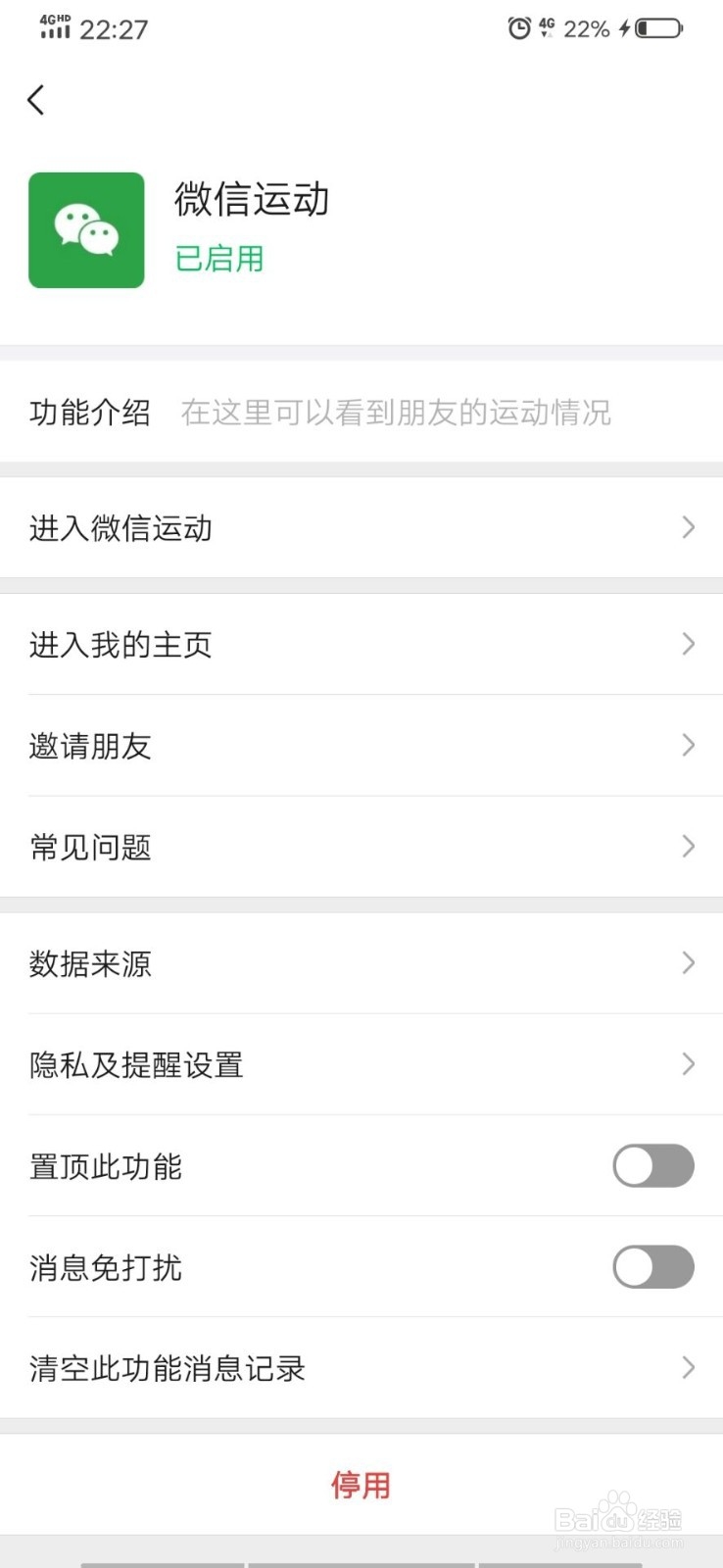 微信运动如何置顶微信消息