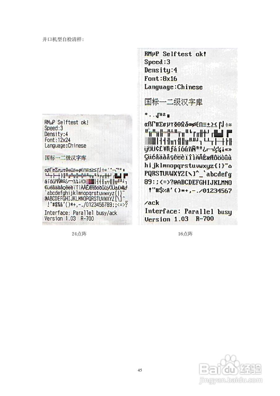 SP-RMD6微型热敏打印机说明书:[5]