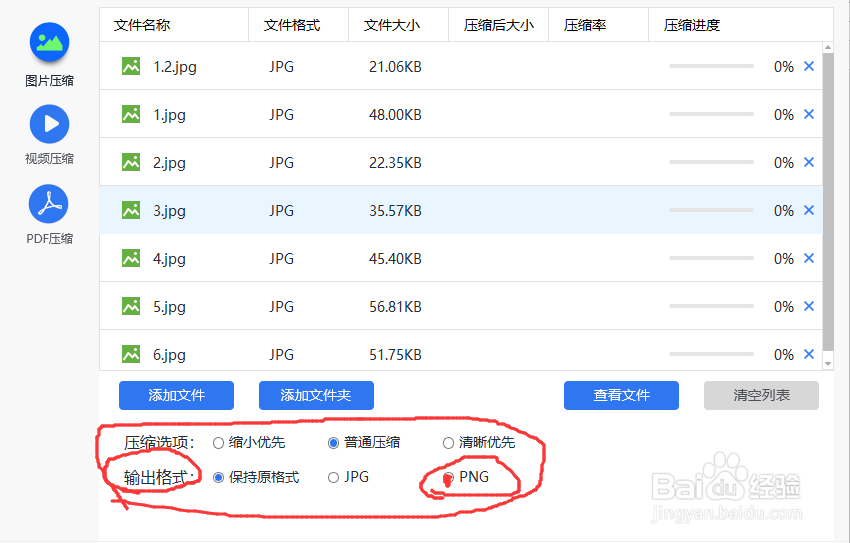 JPG图片压缩成PNG图片怎么压缩,压缩的方法