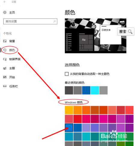 win10关机界面颜色怎么修改