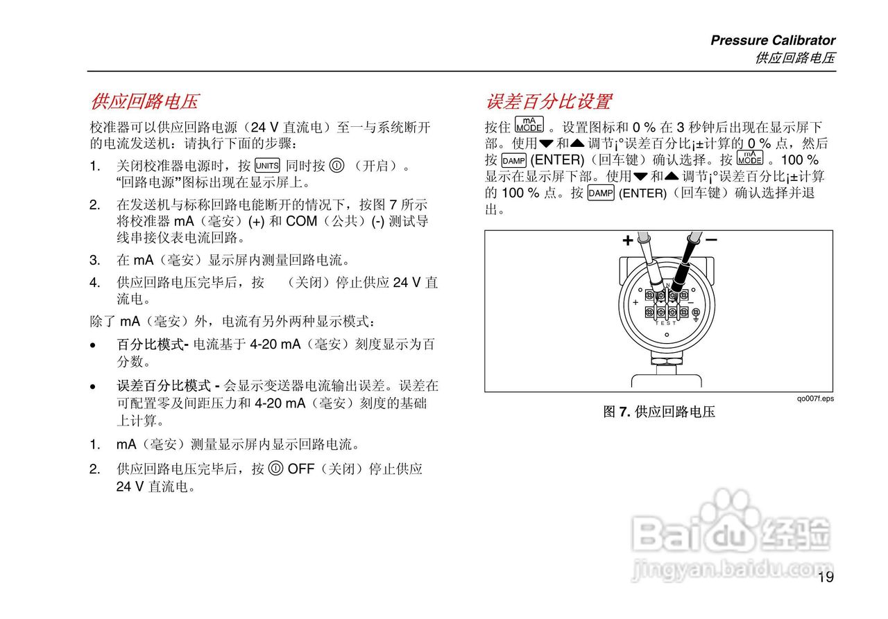 福禄克Fluke 717 系列压力校准器使用说明书:[3]