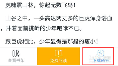 橘子小说如何离线看小说