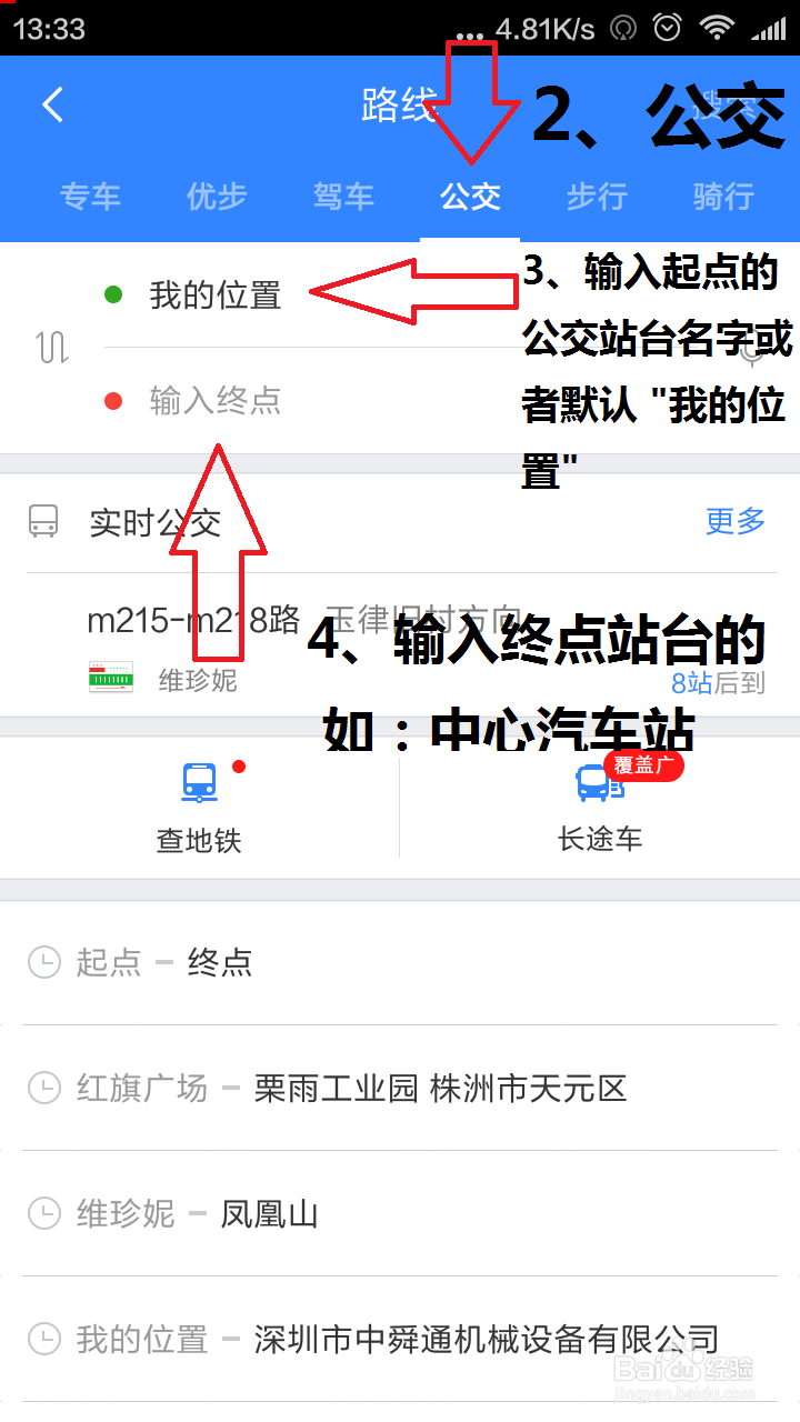 如何使用百度地图查公交路线