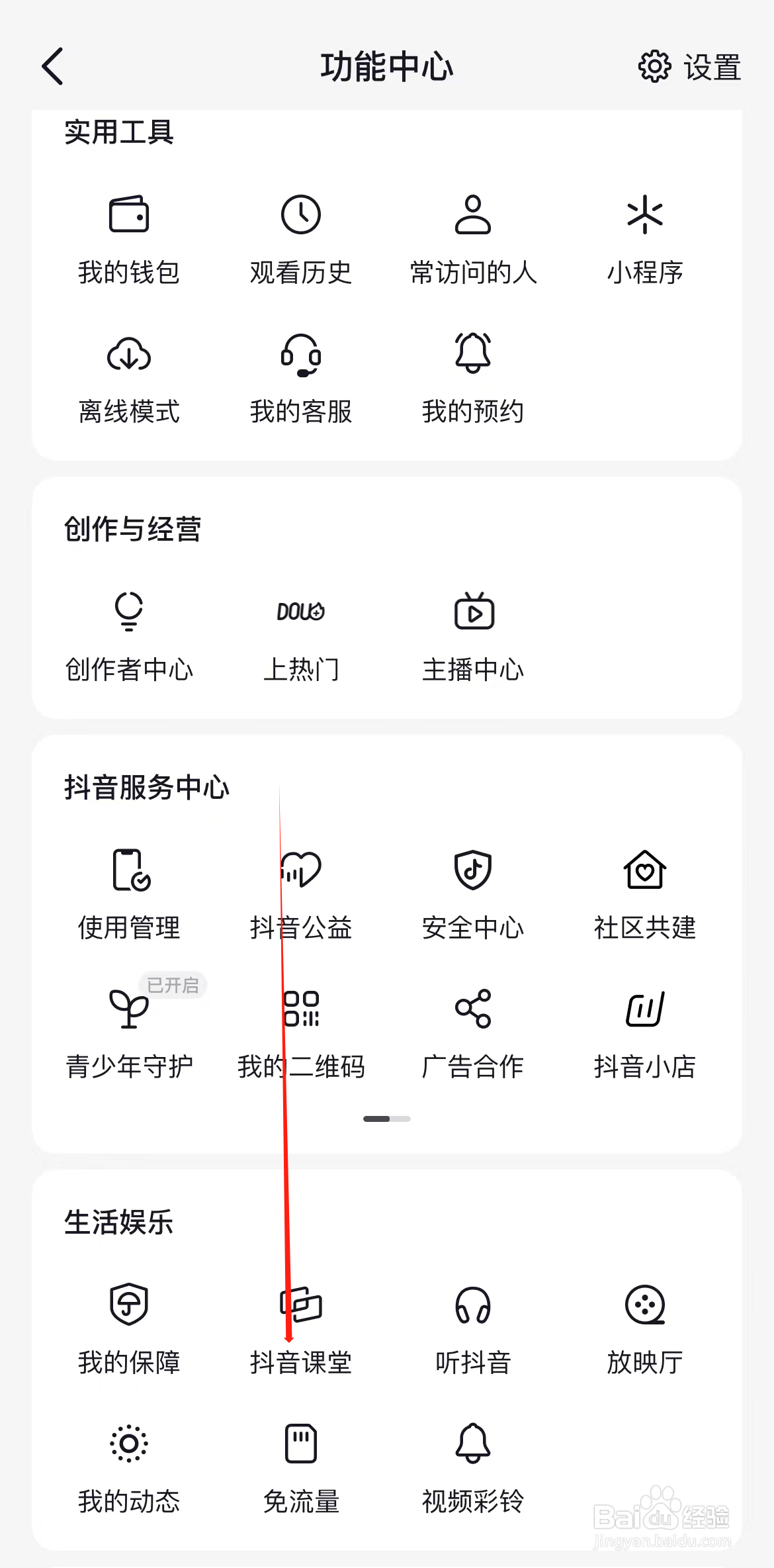 抖音怎样查看抖音课堂