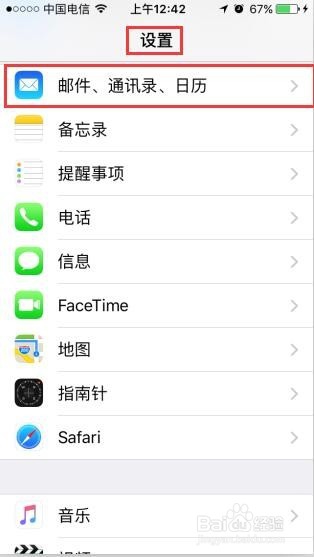 iphone如何添加QQ和163邮箱