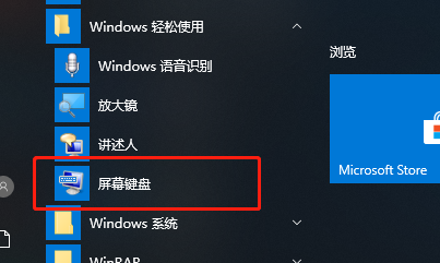 WIN10系统如何显示软件键盘