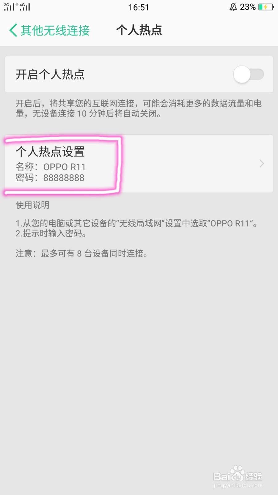 手机怎么开启热点？