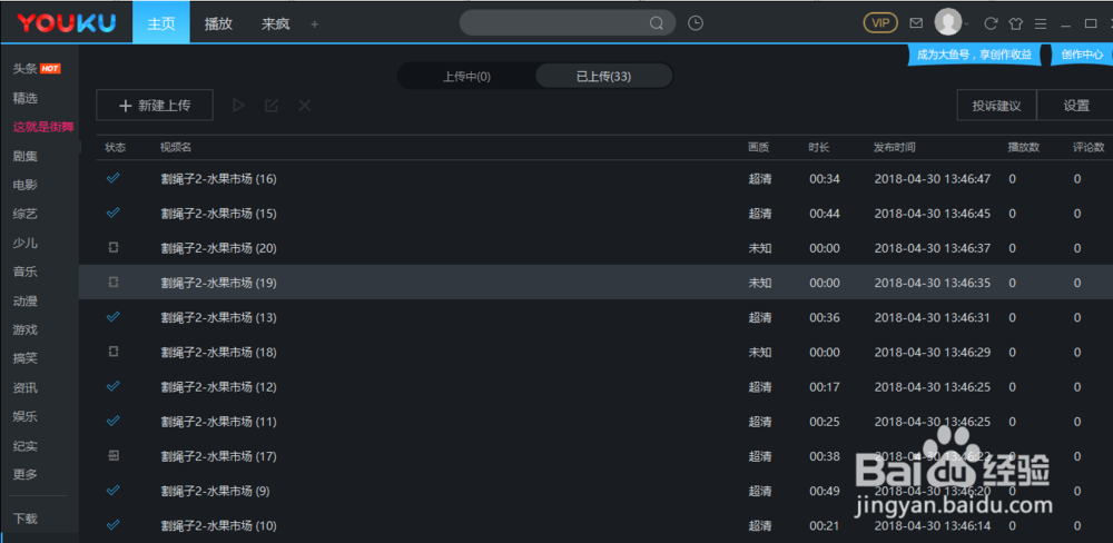 如何批量上传视频到优酷