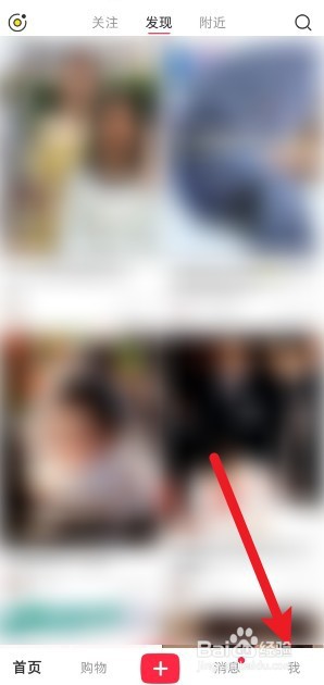 小红书app如何公开我的收藏