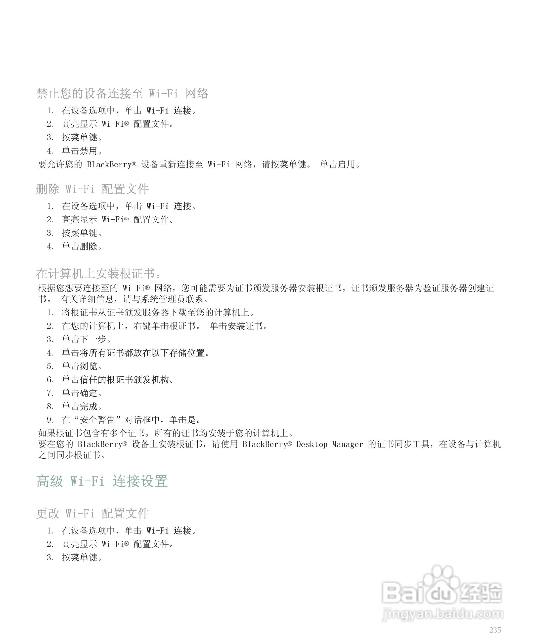 黑莓手机8120型使用说明书:[24]