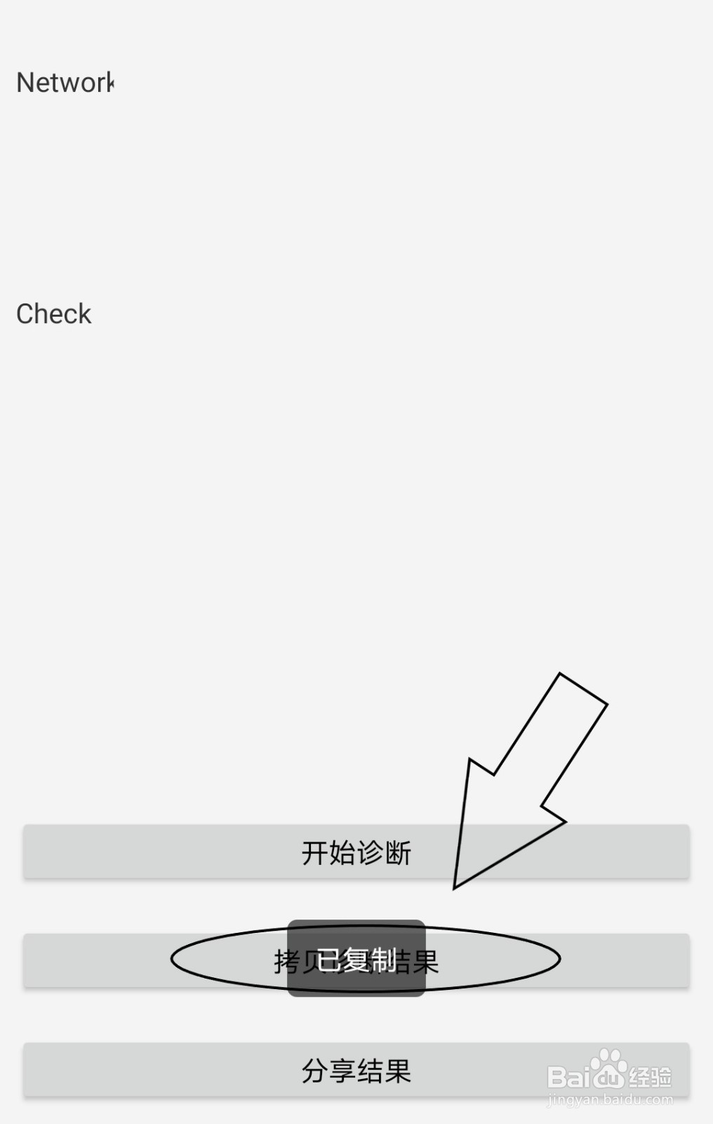 哔哩哔哩中怎么进行网络诊断