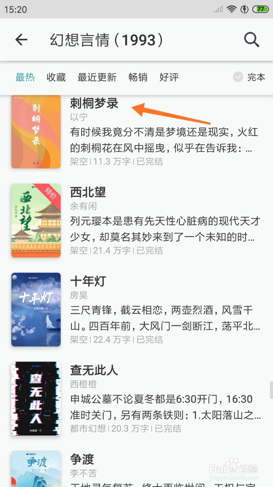 豆瓣阅读中怎么查看刺桐梦录