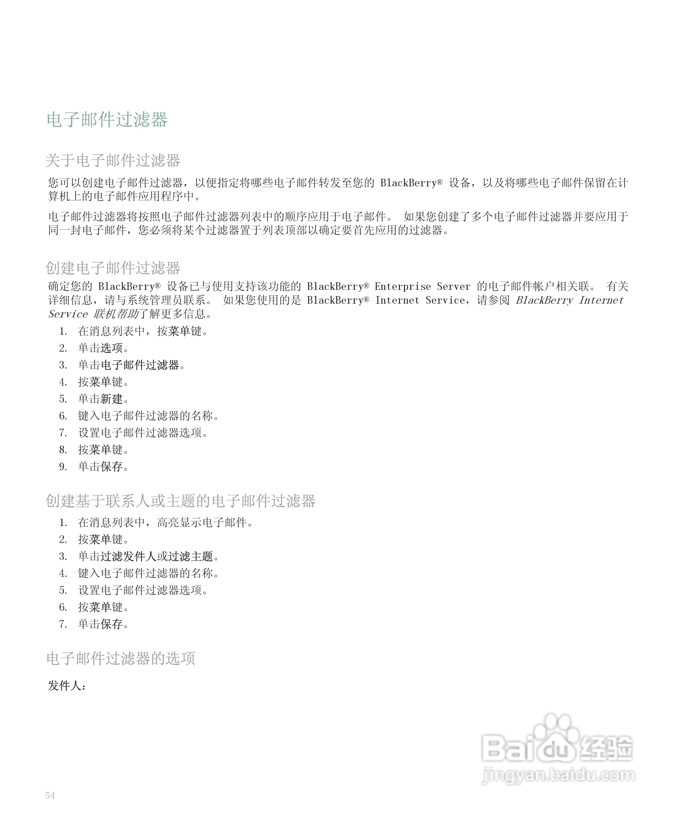 黑莓手机8120型使用说明书:[6]