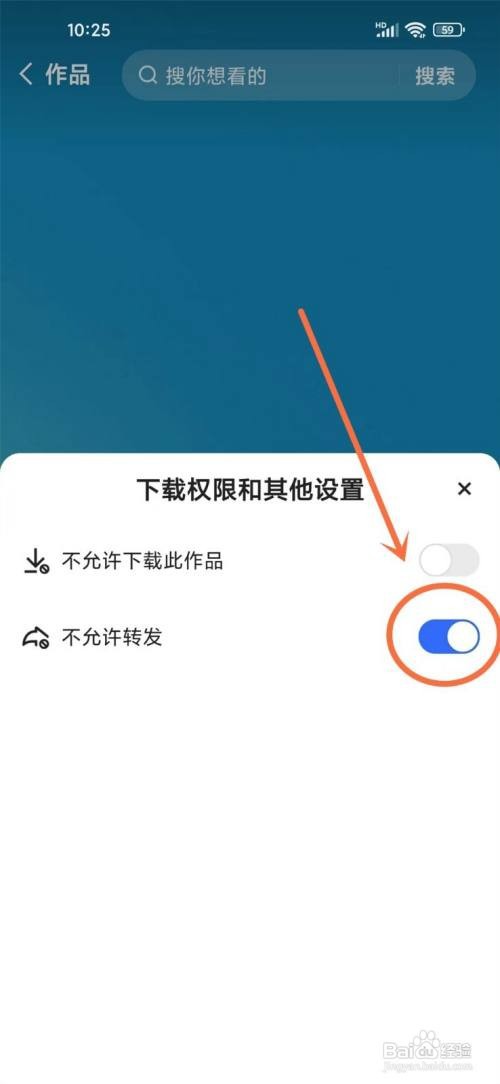 快手禁止别人转发作品如何设置？