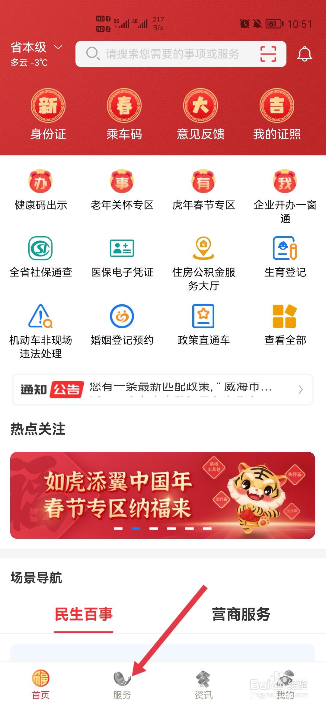 山东教育云服务平台密码忘了怎么办?