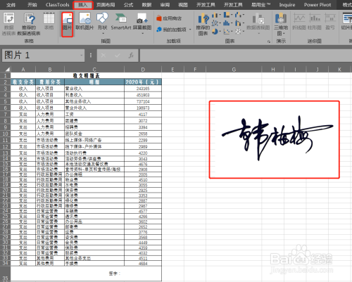 excel表格裡如何插入手寫簽名?