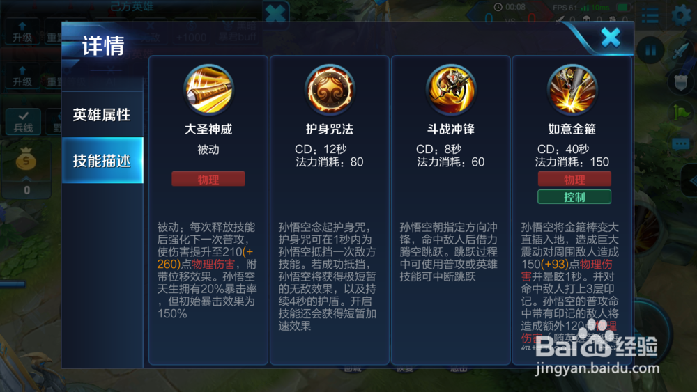 王者荣耀孙悟空打法出装攻略