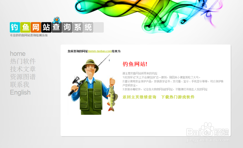 如何查询钓鱼网站