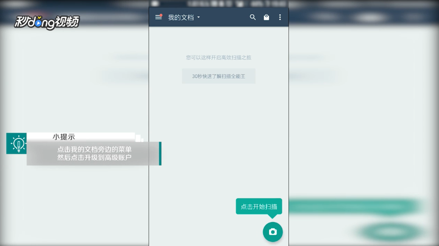 扫描全能王如何由普通账户升级为高级账户