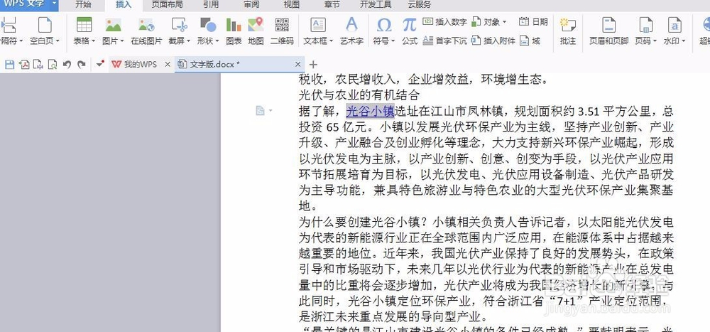 word如何去除超链接