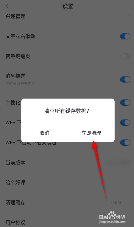 百度新闻怎么清理缓存
