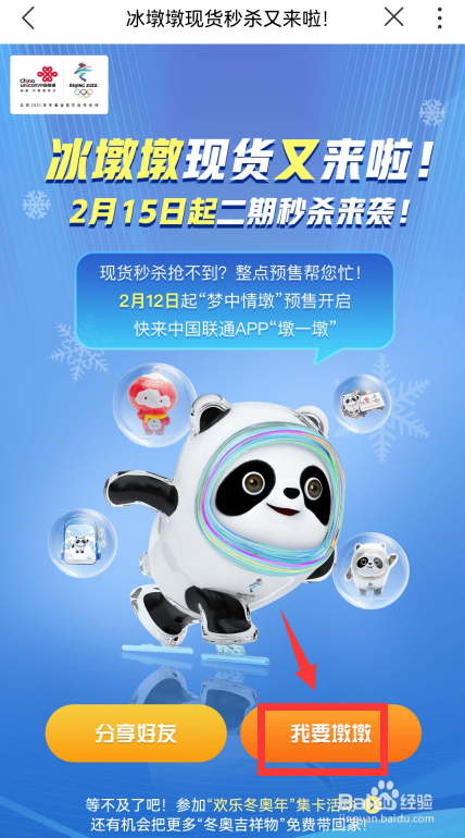 中国联通app怎么抢购冰墩墩