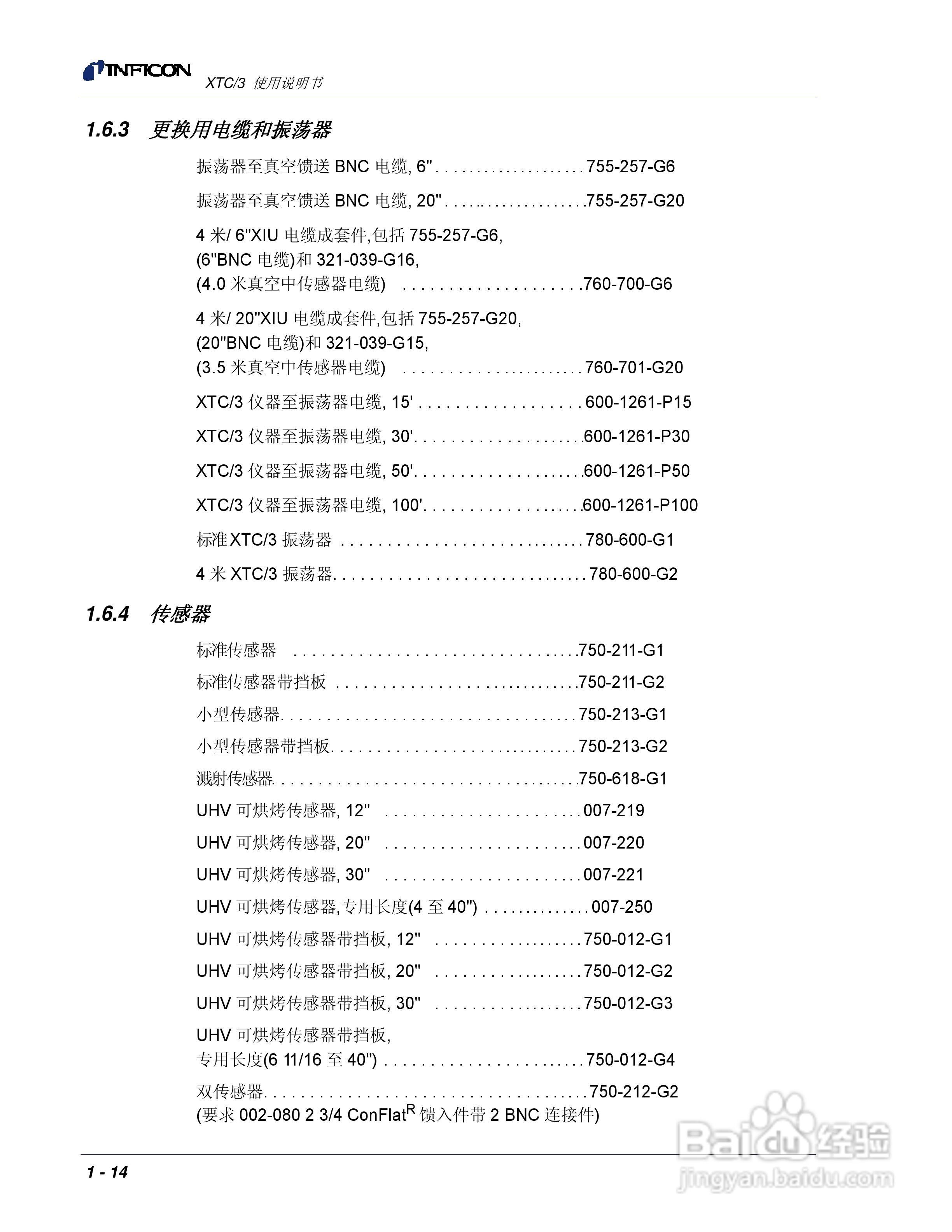 INFICON XTC/3薄膜镀层控制仪使用说明书:[4]