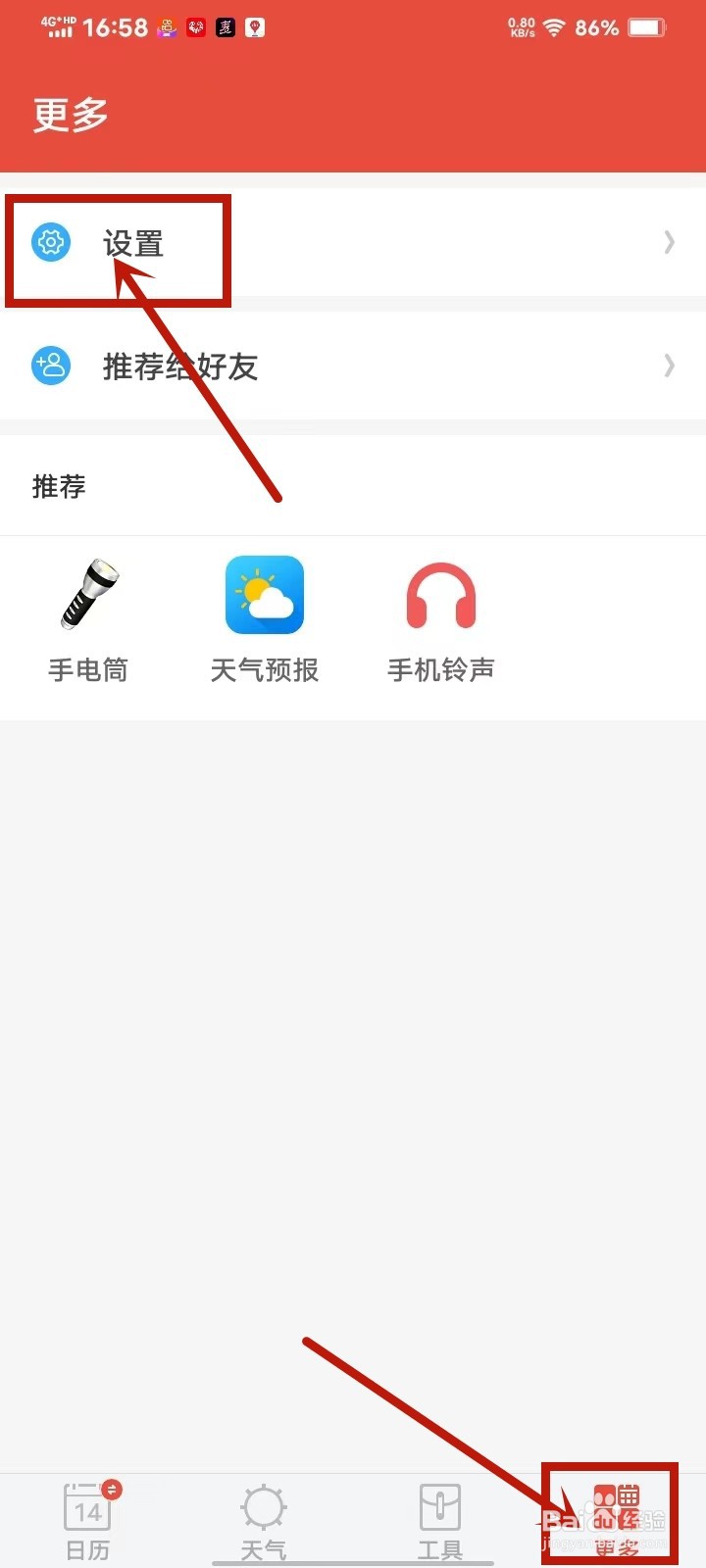 日历通app怎么查看收藏文章