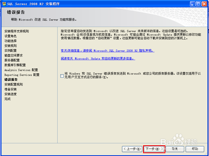 SQL_SERVER2008数据库的安装