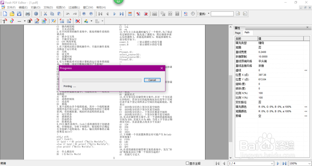如何将加密的pdf文件转成无加密形式？
