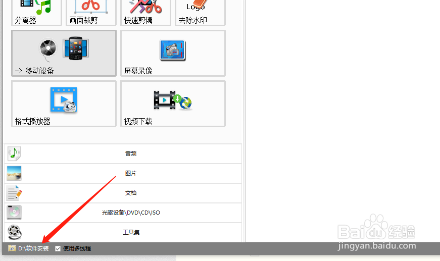 格式工厂如何更改输出文件夹
